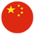 中文
