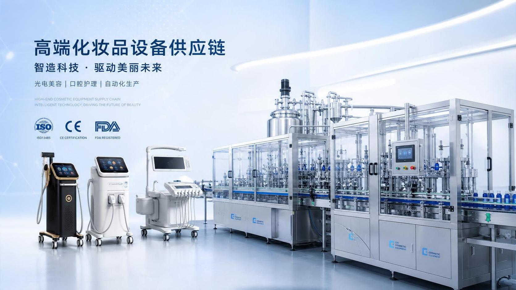 Why an International Voice for Manufacturers Matters in Cosmetic Equipment Supply Chains