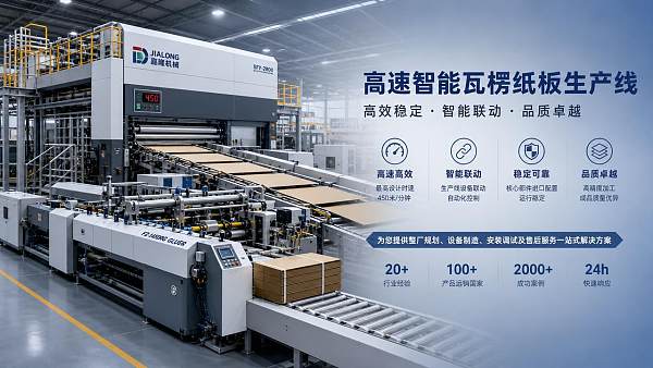 How to Choose a Corrugated Box Manufacturing Equipment Supplier for Capacity and Support