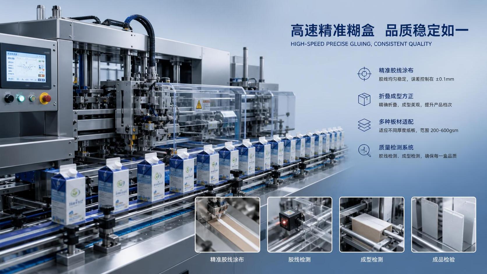 How to Choose Folder Gluers for Beverage Cartons by Speed, Glue Accuracy, and Board Range