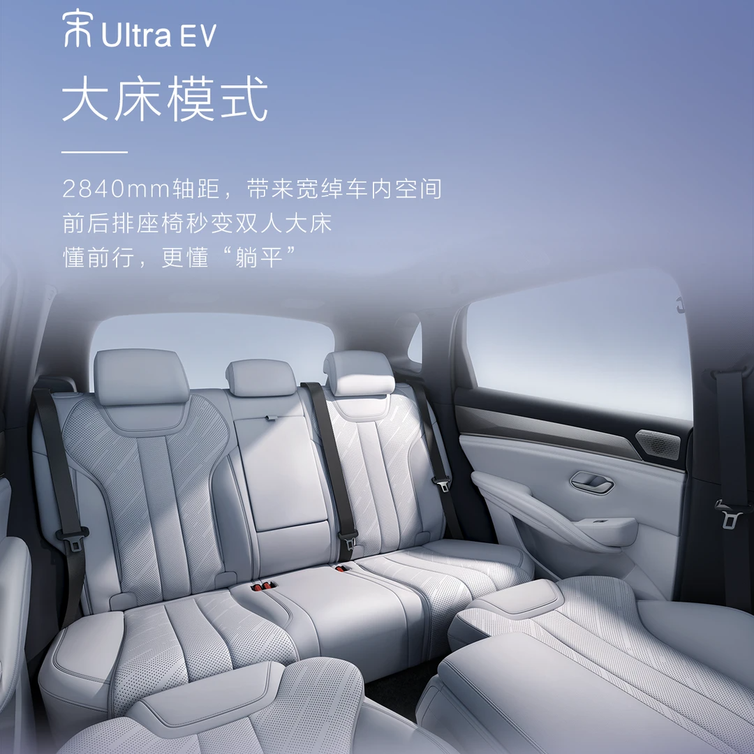 SONG Ultra EV