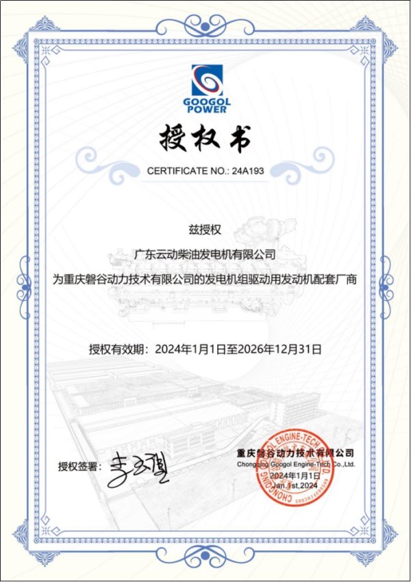Chongqing Googol Engine-Tech