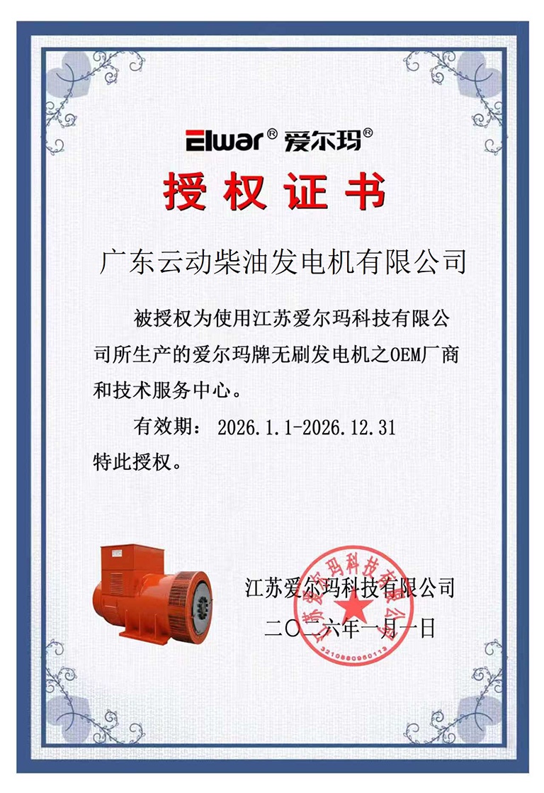 Jiangsu Alma Authorization Certificate