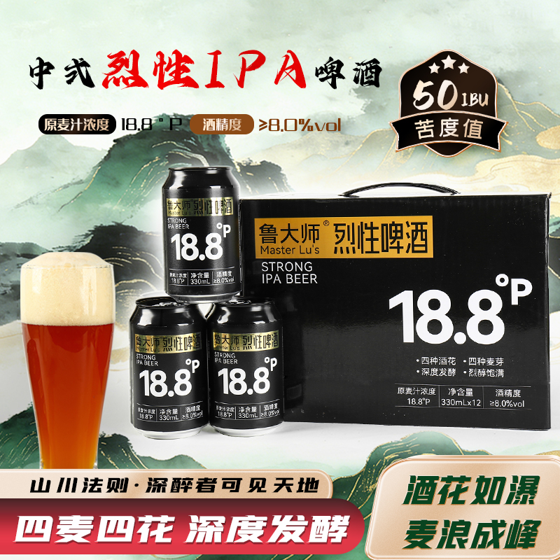 Bia IPA mạnh Master Lu