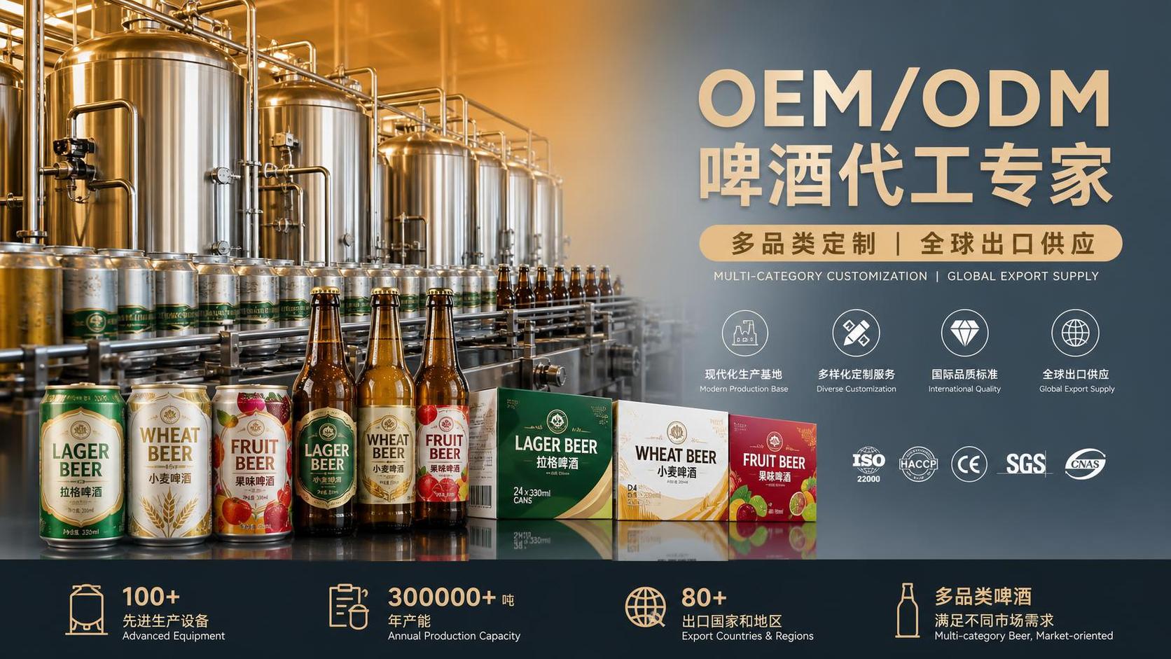 Nhà máy bia Trung Quốc hỗ trợ các thương hiệu bia mới nổi như thế nào trong hoạt động sản xuất bia theo hợp đồng