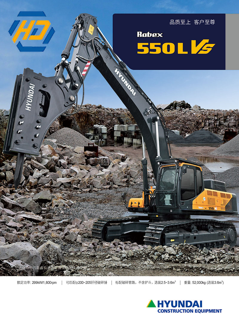 HYUNDAI R550L VS