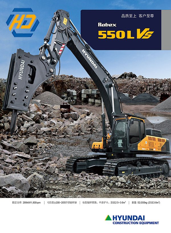 HYUNDAI R550L VS