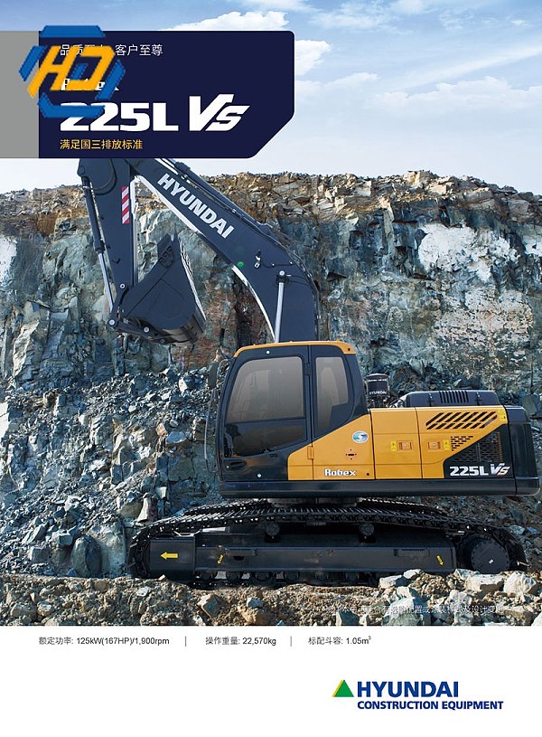 Hyundai R225LVS