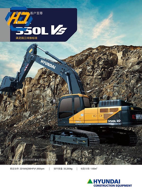 Hyundai R350LVS