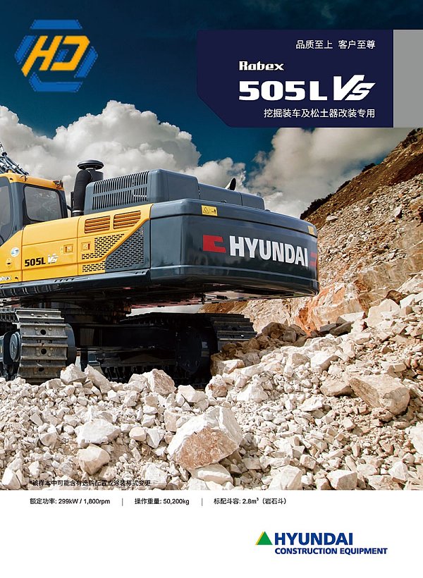 Hyundai R505L VS