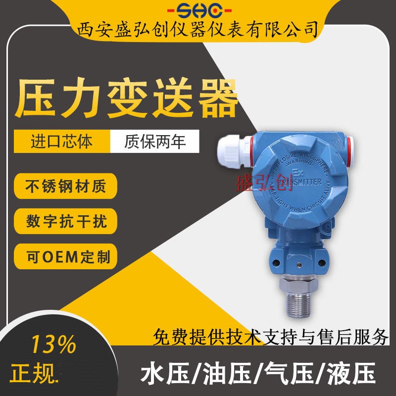 Domestic Industrial 2088 Pressure Transmitter PST-C Diffused Silicon 2088 Pressure Sensor
