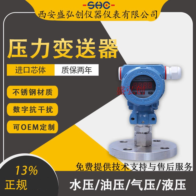 Domestic Industrial 2088 Pressure Transmitter CHSP-202DF Digital Display Diffused Silicon Flange Connection Pressure Sensor