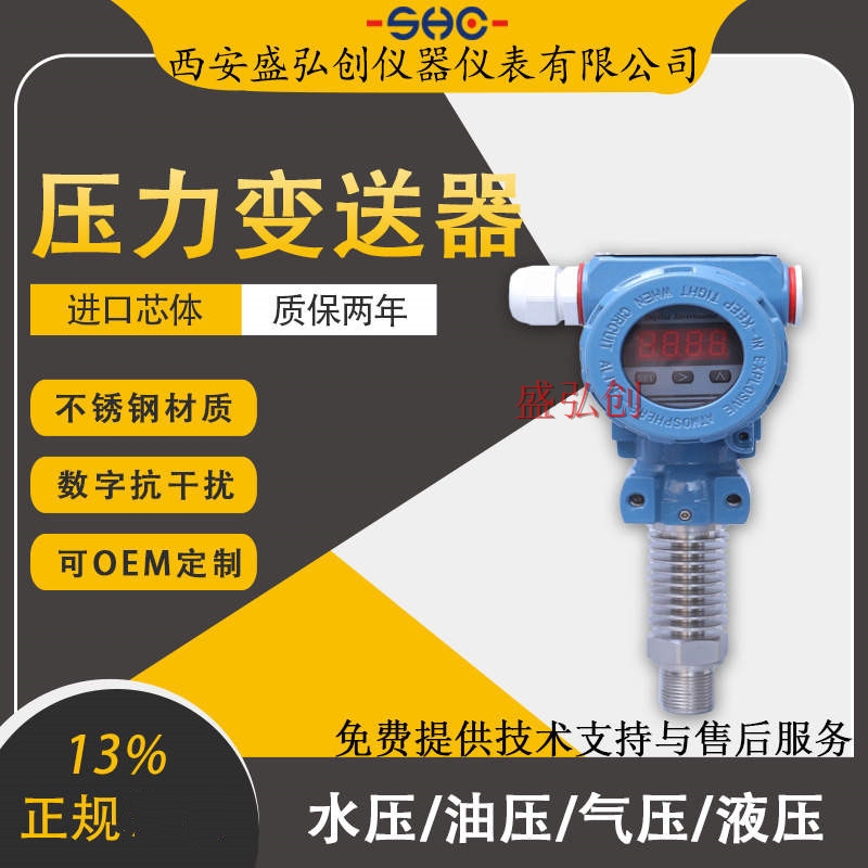 Domestic High-Temperature Pressure Transmitter EB2088C Diffused Silicon 2088 Pressure Sensor