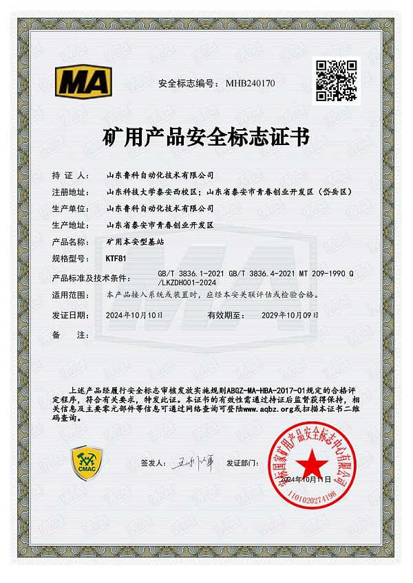 1.4KTF81 Mine-Type Permanent Magnetic Base Station Marking MHB240170_00