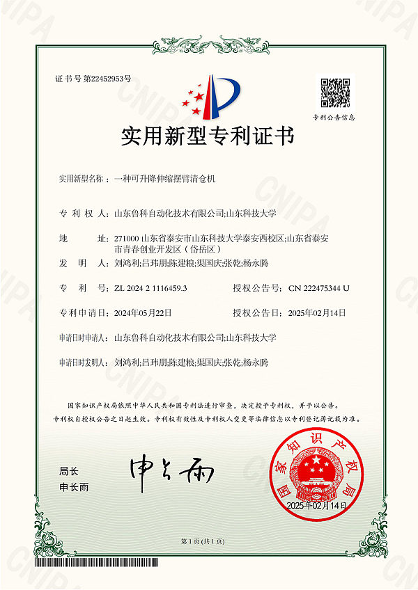 HC20240960A New Utility Patent for a Liftable, Lowerable, and Telescopic Swing-Arm Cleaning and Warehouse-Sweeping Machine