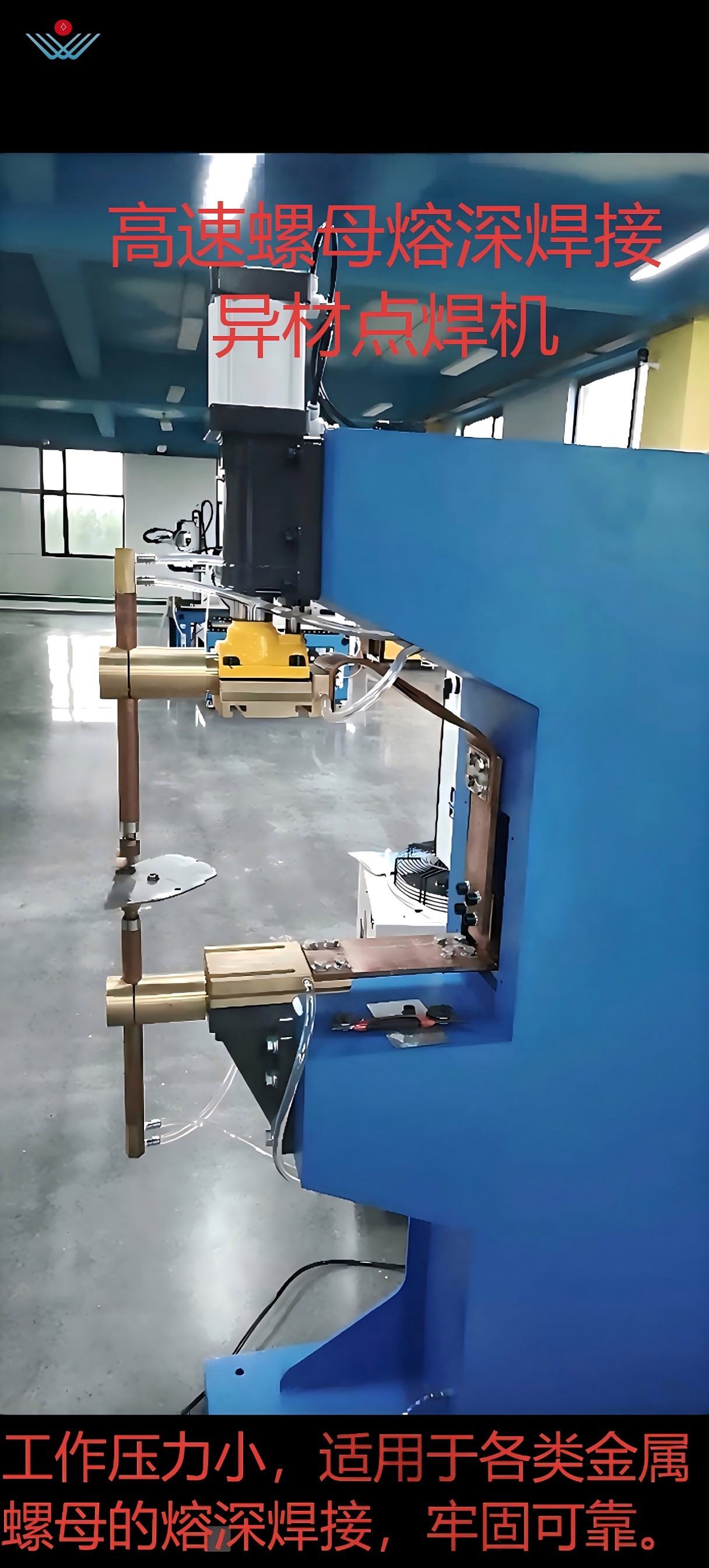 Copper-Aluminum Welding Machine