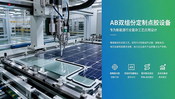 Custom AB Adhesive Dispensing Machine Design for Irregular Solar Module Bonding Tasks