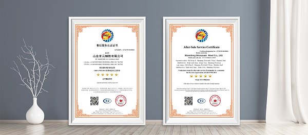 After-Sale Service Certificate