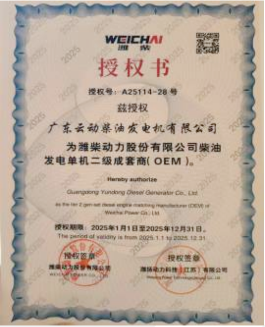 Giấy chứng nhận ủy quyền của Weichai Power