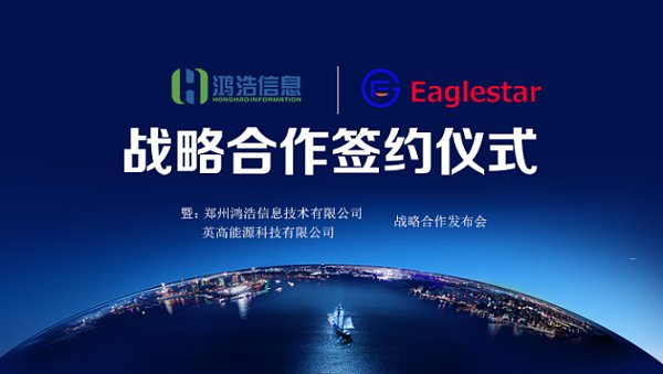 Zhengzhou HUGO Reached Strategic Partnership with Yinggao