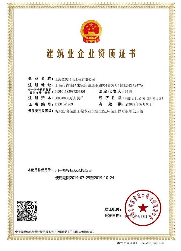 证书_0000_Yingfan Environmental Engineering Business Lisence