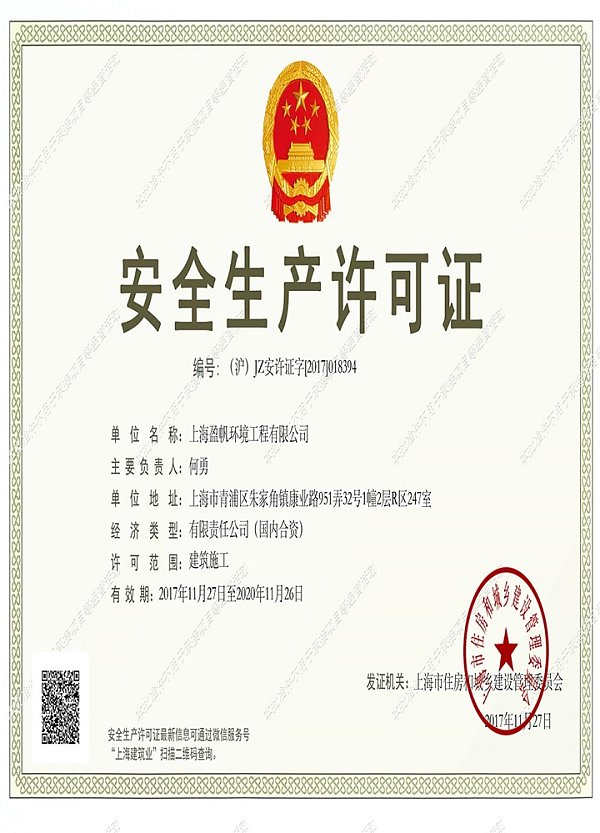 证书_0001_work safety permit