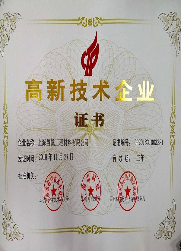 证书_0003_national high-tec enterprise