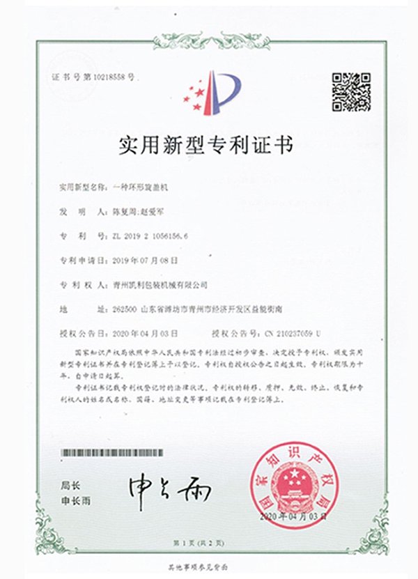 专利证书 (1)