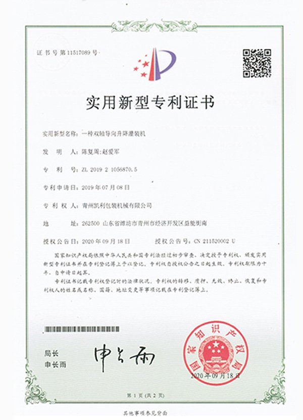 专利证书 (2)