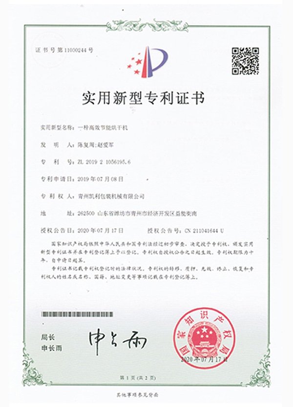 专利证书 (3)