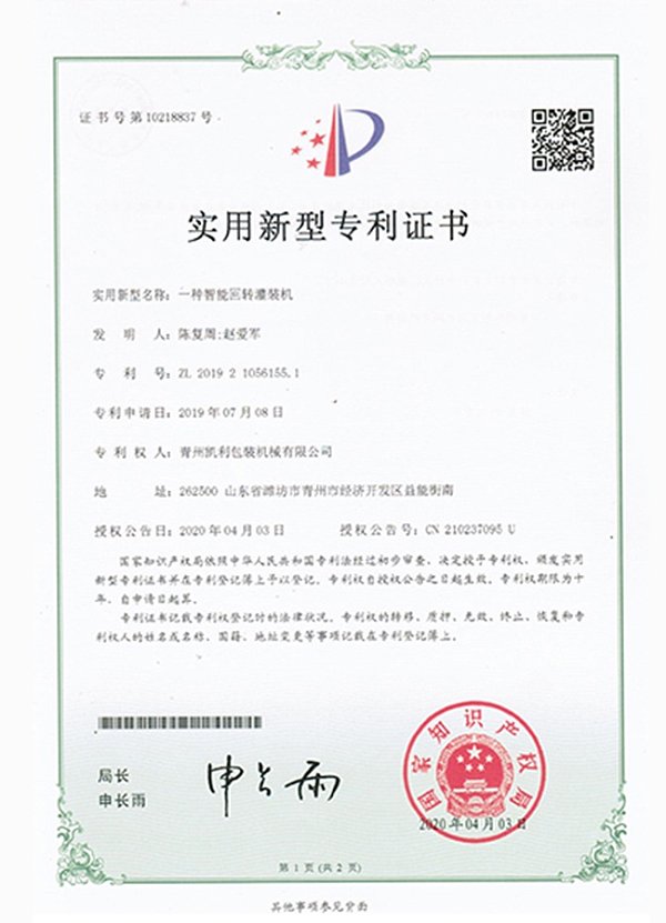 专利证书 (6)