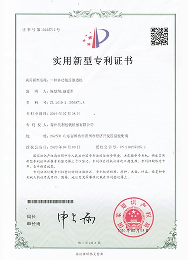 专利证书 (11)