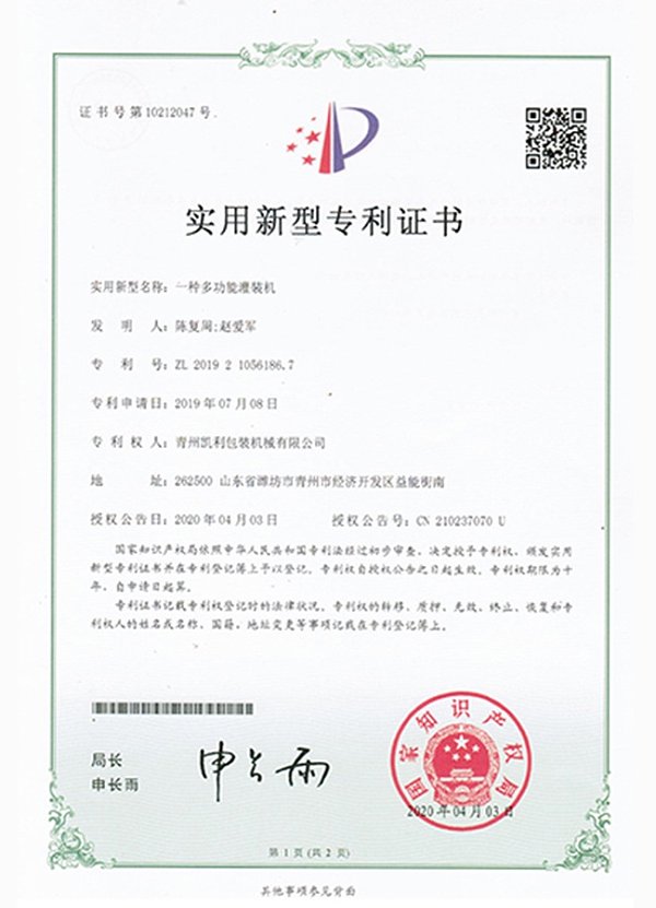 专利证书 (13)