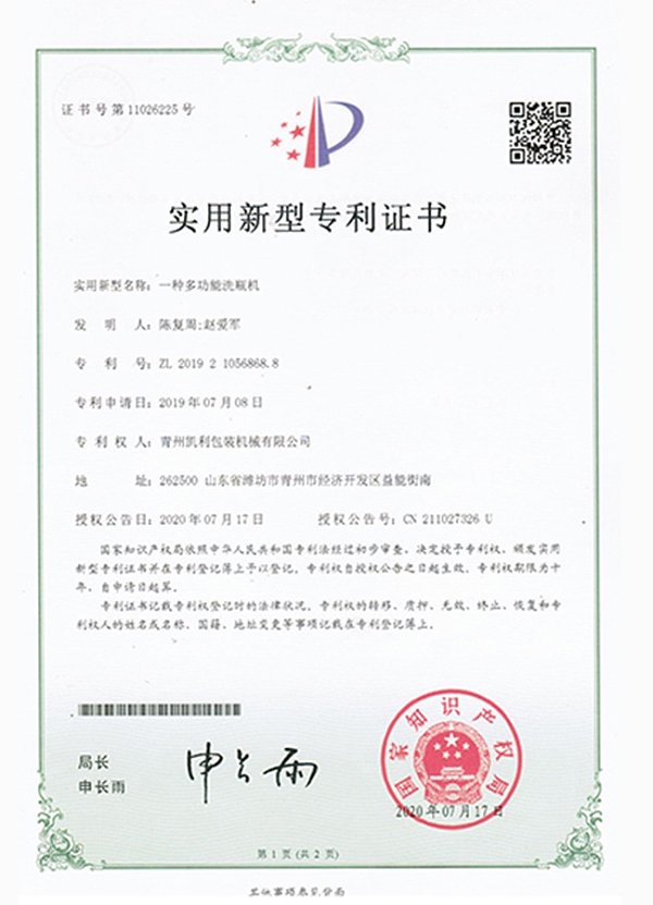 专利证书 (14)