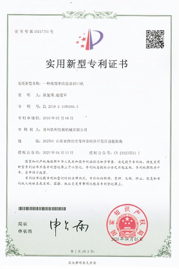 专利证书