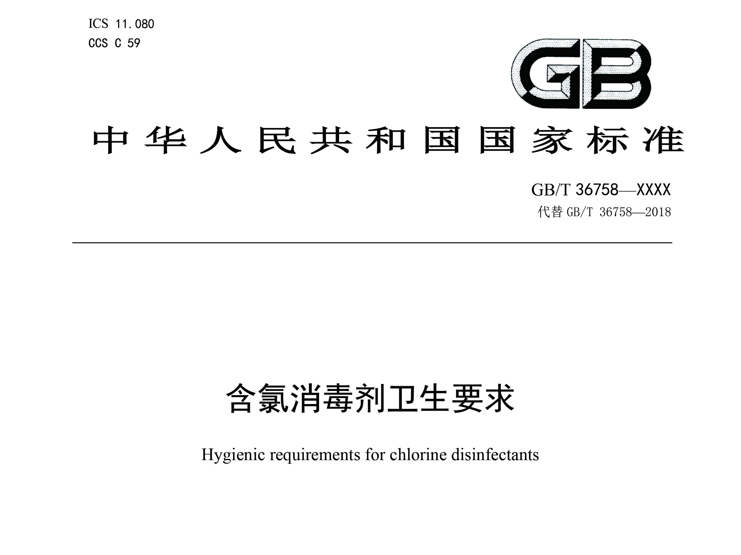 Publication du projet soumis à consultation publique des Exigences sanitaires de la norme nationale pour les désinfectants chlorés : les générateurs d’acide hypochloreux entrent dans une nouvelle ère de développement conforme