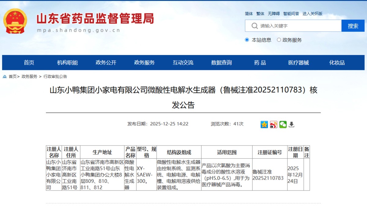 Shandong Xiaoya Group Small Household Appliances Co., Ltd. ha obtenido un certificado de registro de dispositivo médico. Su generador de agua electrolizada ligeramente ácida está liderando la modernización de la industria de la desinfección.
