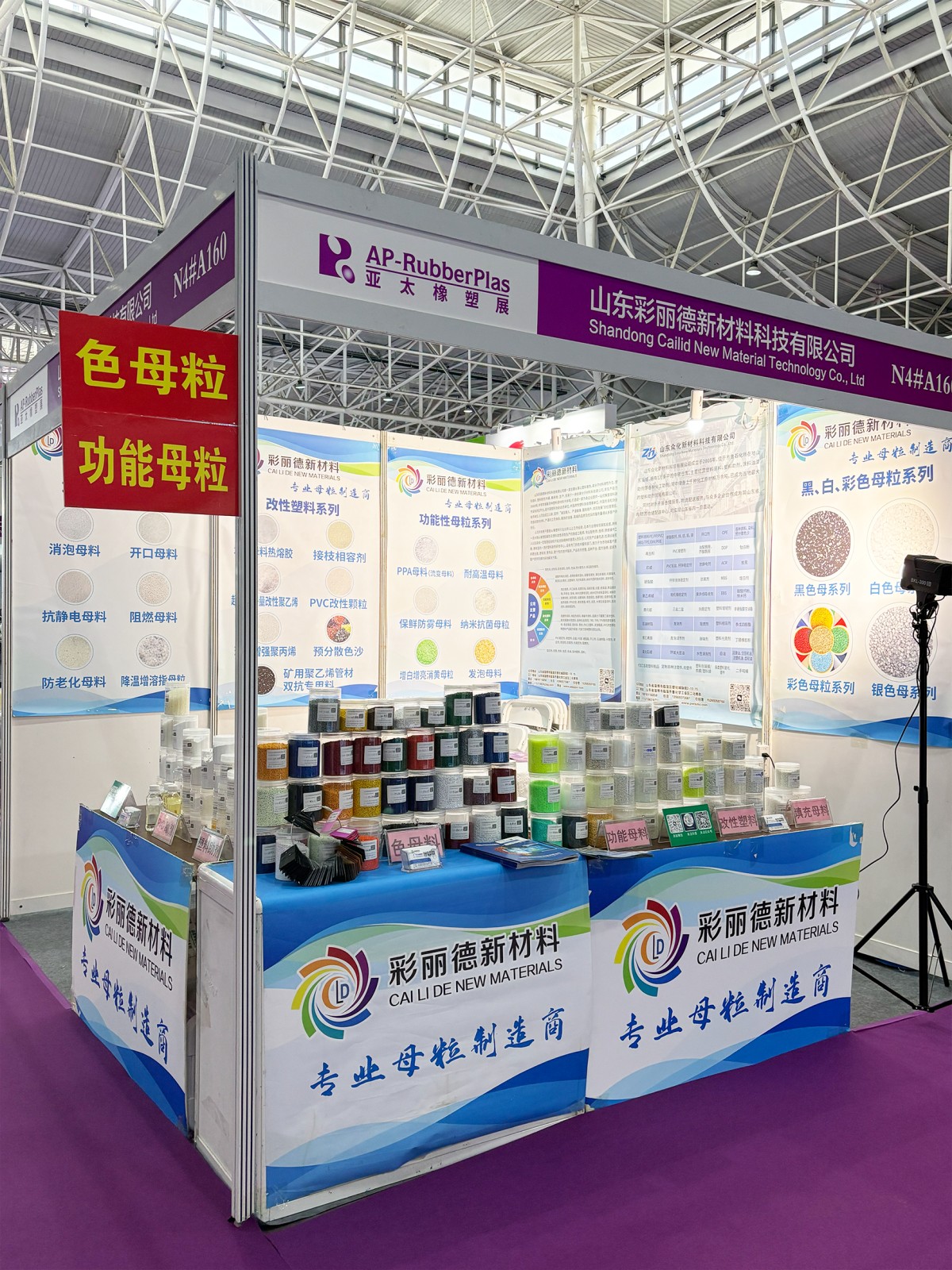 4 The Company Debuts at Asia-Pacific Plastics & Rubber Exhibition in Qingdao; One-stop Plastics & Rubber Raw Material Solutions Attract Wide Attention!