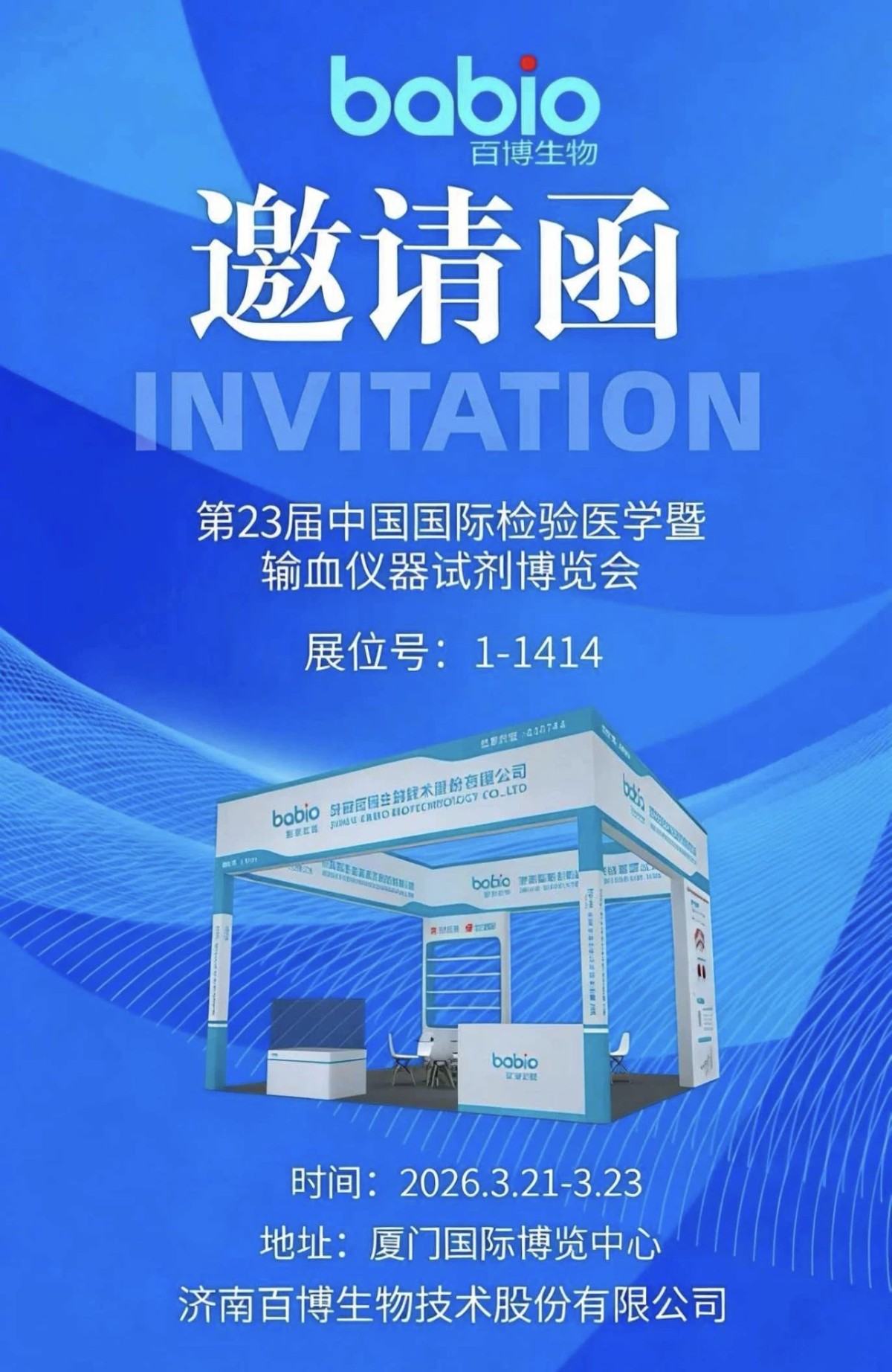 mmexport1773796723984 Únase a BABIO en la 23ª Exposición Médica Internacional de China