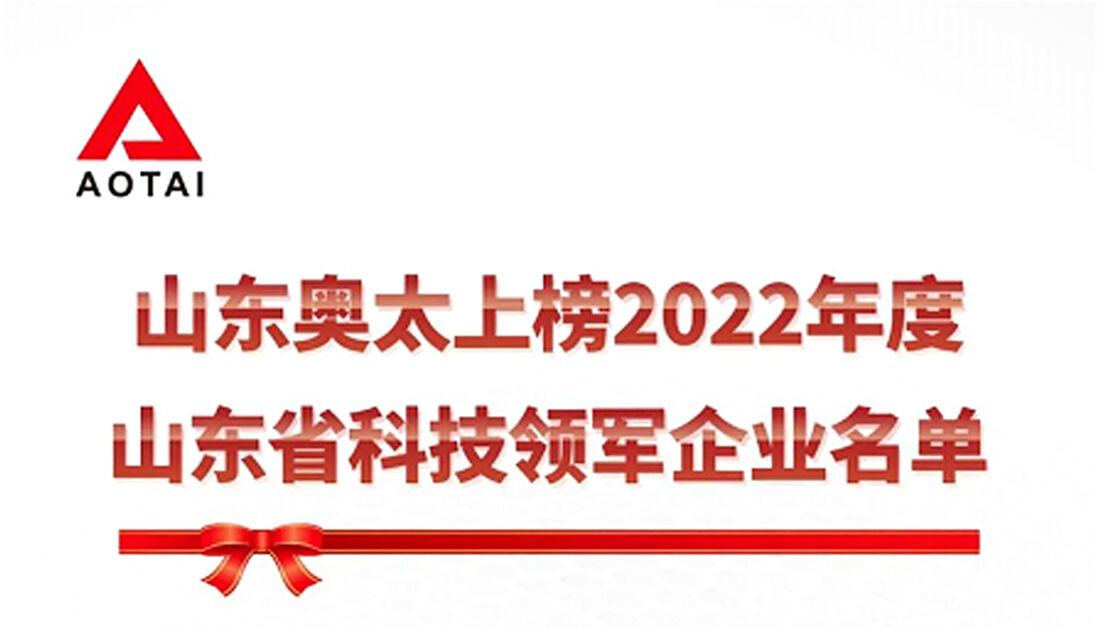 Shandong Aotai Ranked in Leading Technology Enterprises of Shandong for 2022