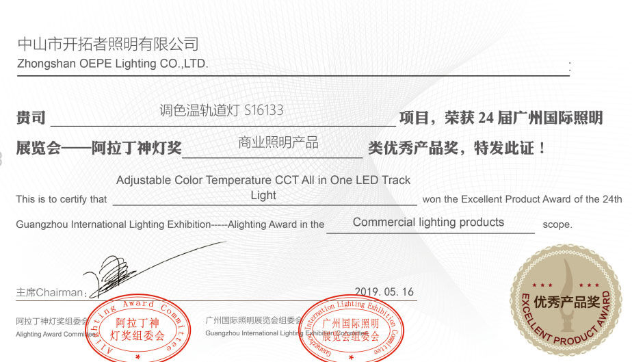 Congratulations to the OEPE LIGHTING Co.,LTD. for winning the Alighting Award