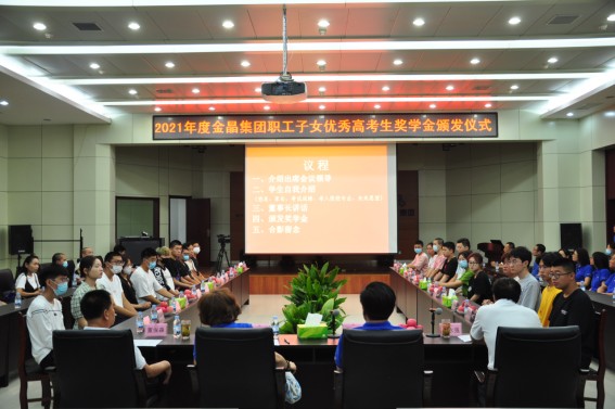 金秋助学 ┃ “金晶奖学金”助学子成才