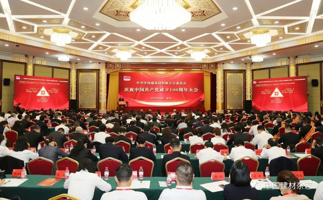 金晶集团董事长王刚出席建材联合会系统庆祝中国**成立100周年大会