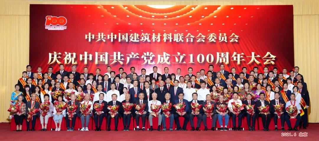 金晶集团董事长王刚出席建材联合会系统庆祝中国**成立100周年大会