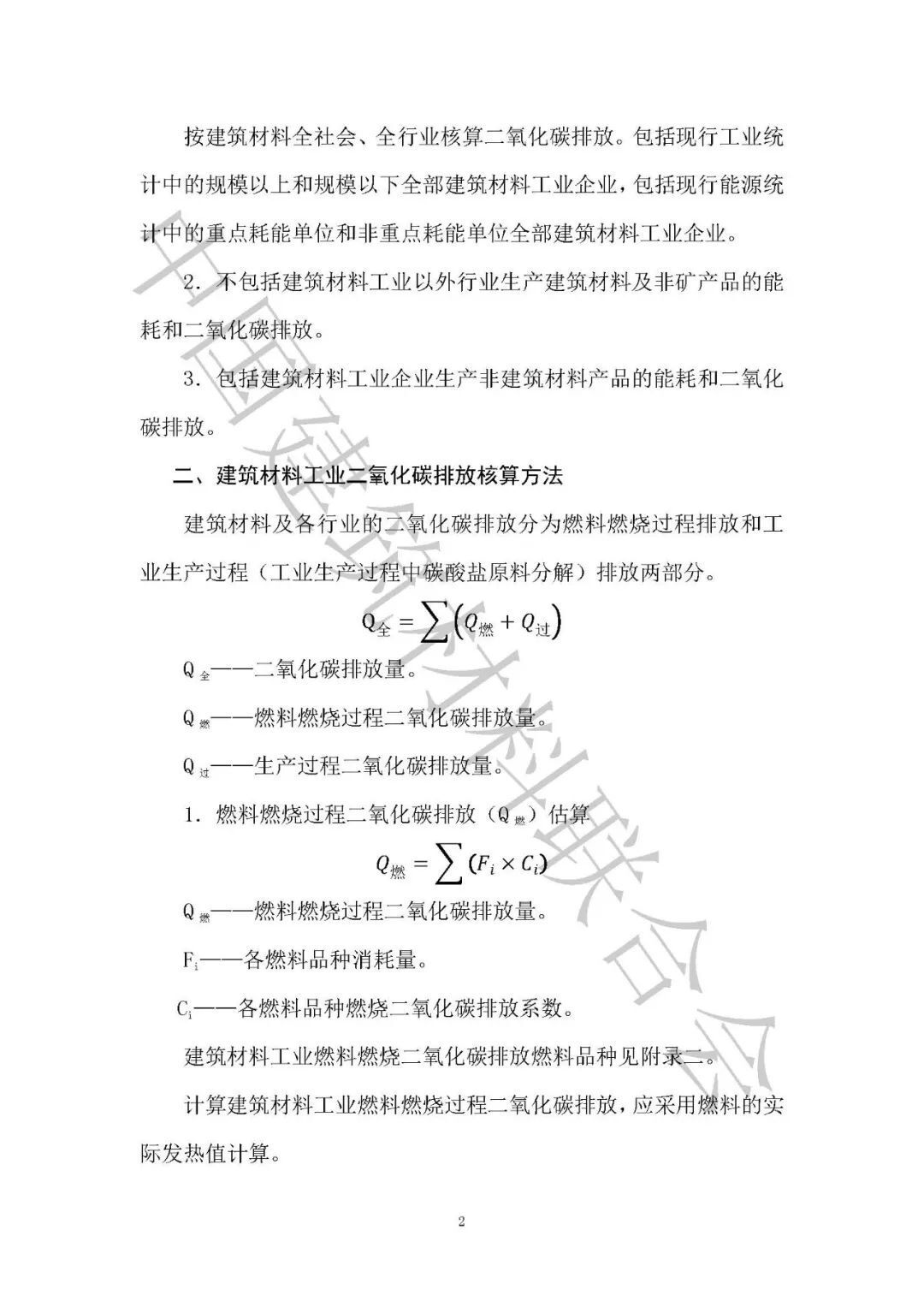 建筑材料工业二氧化碳排放核算方法
