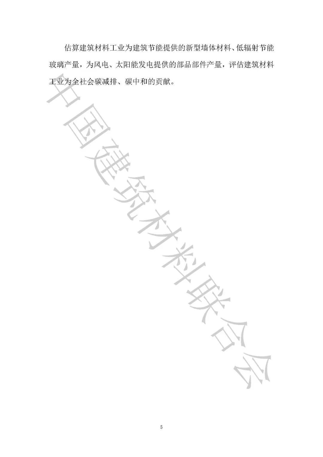 建筑材料工业二氧化碳排放核算方法