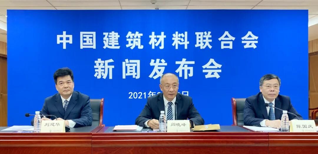 《中国建筑材料工业碳排放报告（2020年度）》正式发布