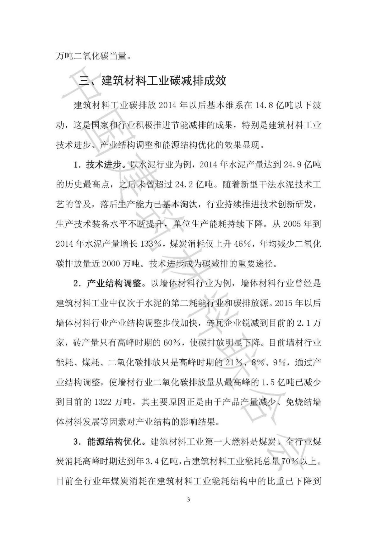 中国建筑材料工业碳排放报告（2020年度）