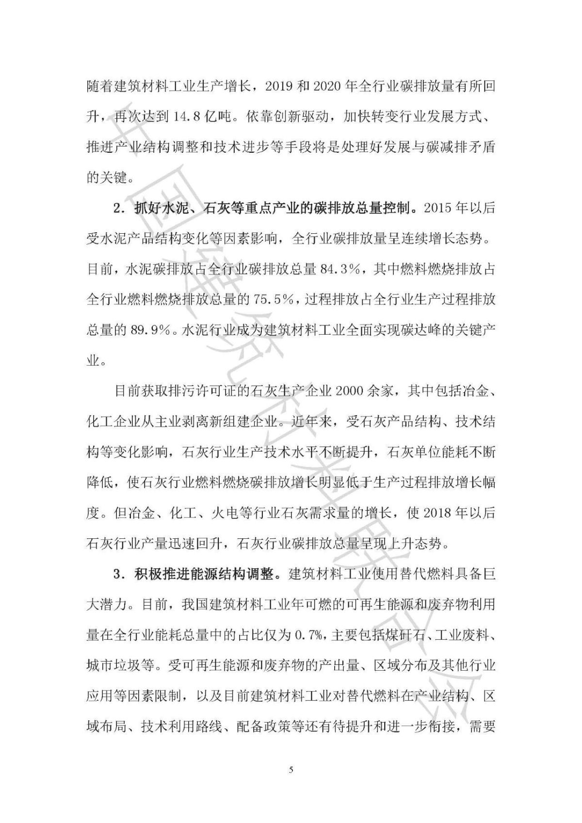 中国建筑材料工业碳排放报告（2020年度）