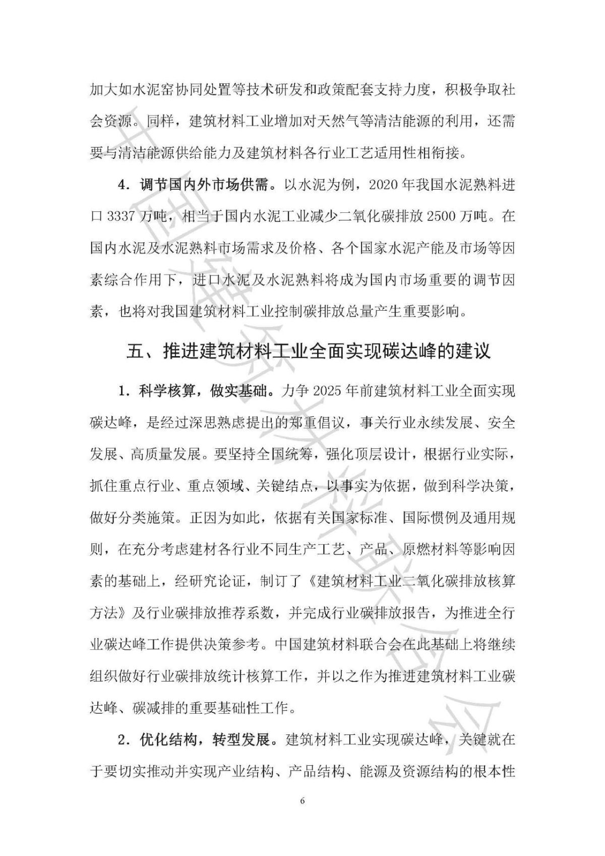 中国建筑材料工业碳排放报告（2020年度）